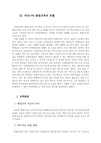 [재활학개론] 장애아 통합교육-6