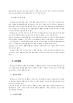[재활학개론] 장애아 통합교육-7