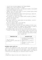 [재활학개론] 장애아 통합교육-9