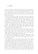 [재활학개론] 장애아 통합교육-11