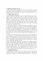 [재활학개론] 여성장애인과 성폭력-3