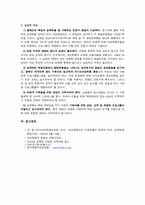 [재활학개론] 여성장애인과 성폭력-14