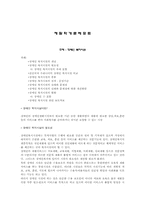 [재활학개론] 장애인 복지시설의 현황과 문제점에 따른 개선 방안-1