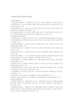 [재활학개론] 장애인 복지시설의 현황과 문제점에 따른 개선 방안-3