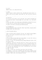 [재활학개론] 장애인 복지시설의 현황과 문제점에 따른 개선 방안-6