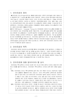 [재활학개론] 언어치료의 이론적 배경 및 분석-2