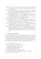 [재활학개론] 언어치료의 이론적 배경 및 분석-4