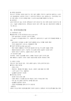 [재활학개론] 언어치료의 이론적 배경 및 분석-9