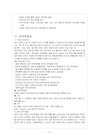 [재활학개론] 언어치료의 이론적 배경 및 분석-10