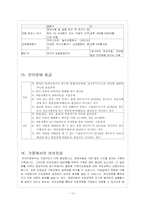 [재활학개론] 언어치료의 이론적 배경 및 분석-12