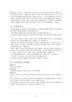 [재활학개론] 언어치료의 이론적 배경 및 분석-13