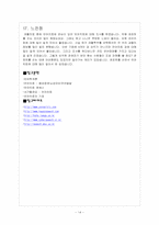 [재활학개론] 언어치료의 이론적 배경 및 분석-14