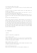 [재활학개론] 교육재활의 이론적 배경과 문제점 및 개선방안-2