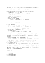 [재활학개론] 교육재활의 이론적 배경과 문제점 및 개선방안-3