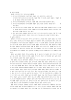 [재활학개론] 교육재활의 이론적 배경과 문제점 및 개선방안-4