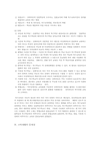 [재활학개론] 교육재활의 이론적 배경과 문제점 및 개선방안-7