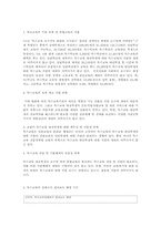 [재활학개론] 교육재활의 이론적 배경과 문제점 및 개선방안-8