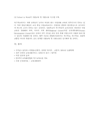[재활학개론] 교육재활의 이론적 배경과 문제점 및 개선방안-12