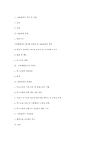 [재활학개론] 교육재활의 이론적 배경과 문제점 및 개선방안-14