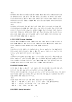 [재활학개론] 특수교육에 관한 고찰-4