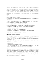 [재활학개론] 특수교육에 관한 고찰-5
