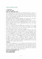 [재활학개론] 특수교육에 관한 고찰-9