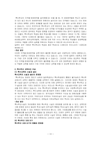 [재활학개론] 특수교육에 관한 고찰-10