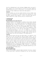 [재활학개론] 특수교육에 관한 고찰-11