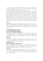 [재활학개론] 특수교육에 관한 고찰-12