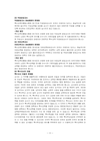 [재활학개론] 특수교육에 관한 고찰-13