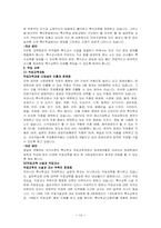 [재활학개론] 특수교육에 관한 고찰-14