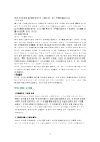 [재활학개론] 특수교육에 관한 고찰-15