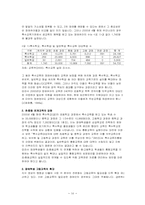 [재활학개론] 특수교육에 관한 고찰-16