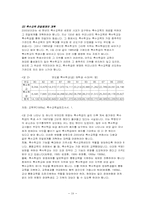[재활학개론] 특수교육에 관한 고찰-18