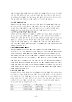 [재활학개론] 특수교육에 관한 고찰-19