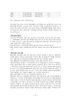[재활학개론] 특수교육에 관한 고찰-20