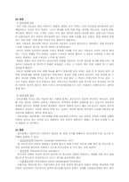 [재활학개론] 언어치료(취학전 아동의 언어습득과 장애와 신경학적 장애)-3