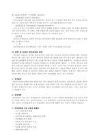[재활학개론] 언어치료(취학전 아동의 언어습득과 장애와 신경학적 장애)-4