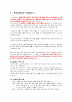 [재활학개론] 특수교육-2