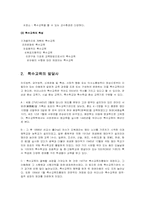 [재활학개론] 특수교육-3