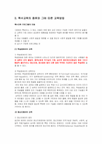 [재활학개론] 특수교육-4