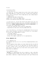 [재활학개론] 특수교육-5
