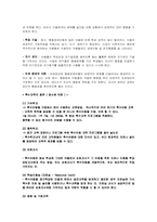 [재활학개론] 특수교육-6