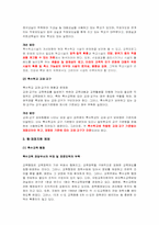 [재활학개론] 특수교육-13