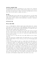 [재활학개론] 특수교육-16