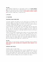 [재활학개론] 특수교육-17