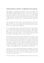 [재활학개론] 재활공학의 이해와 사례를 통한 적용 방안 모색-7