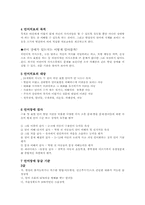 [재활학개론] 재활치료의 종류와 치료목적(언어치료 중심)-4