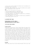 [재활학개론] 재활치료의 종류와 치료목적(언어치료 중심)-5