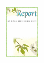 [재활학개론] 우리나라 장애인 복지정책의 문제점 및 개선방향-1